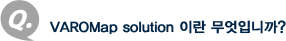 Q. VAROMap solution 이란 무엇입니까?