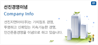 선진경영이념