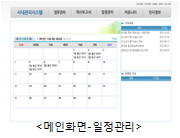메인화면-일정관리
