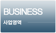 사업영역