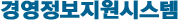 경영정보지원시스템