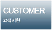 고객지원