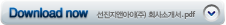 회사소개서다운받기