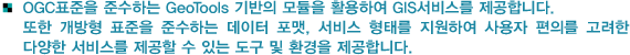 =VARO Map 핵심 제품군으로 GIS시스템 개발에 필요한 솔루션을 제공합니다.